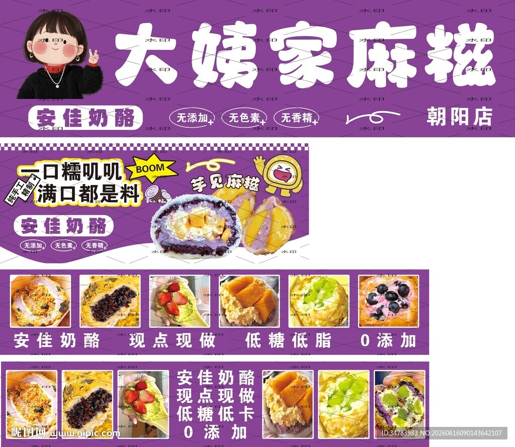麻糍