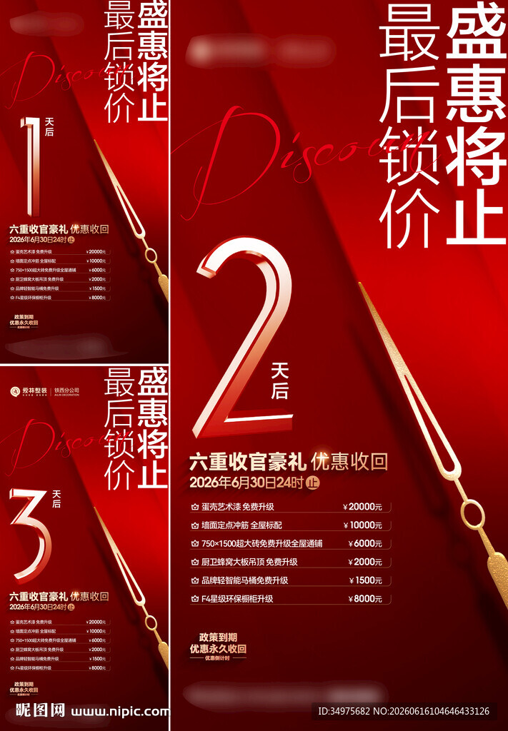 倒计时 