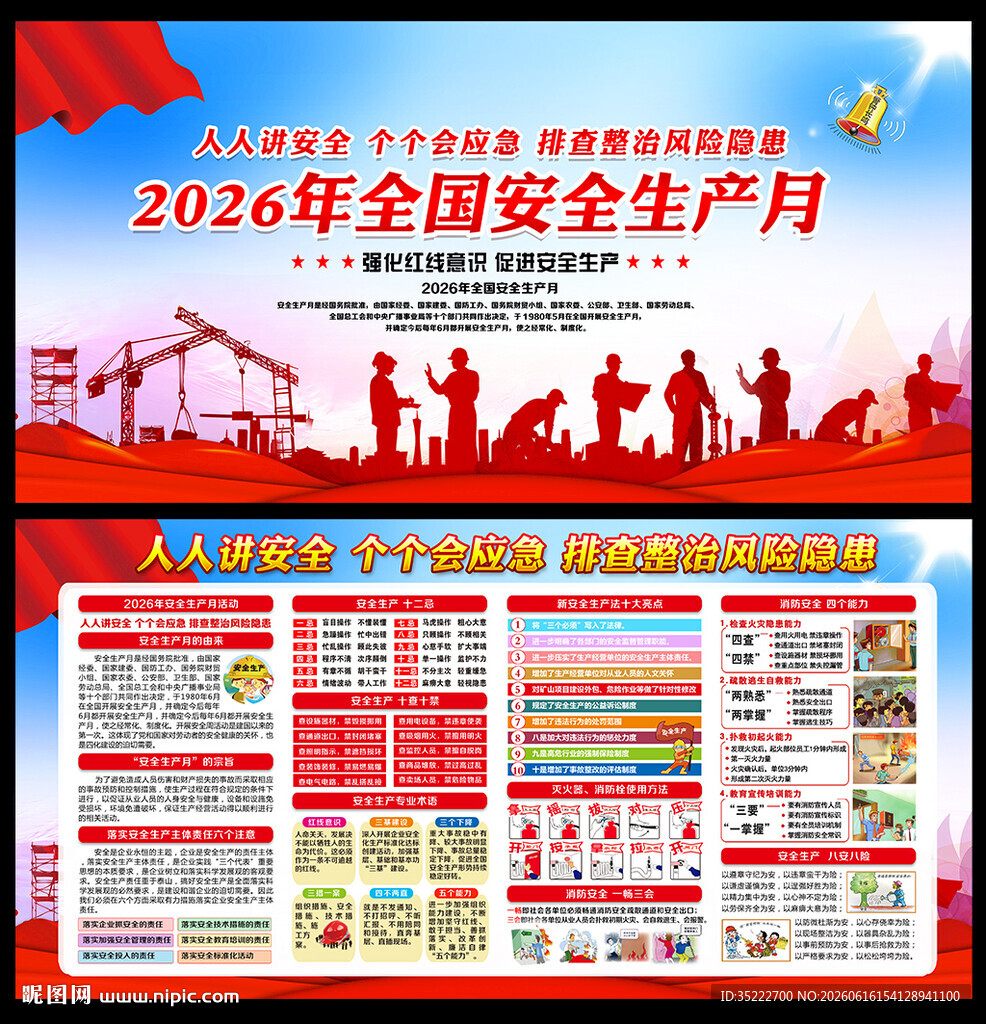 2026年安全月