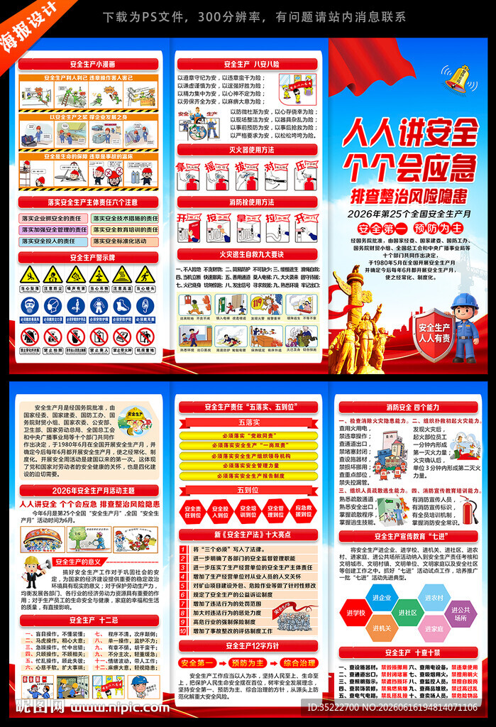 2026年安全生产月三折页