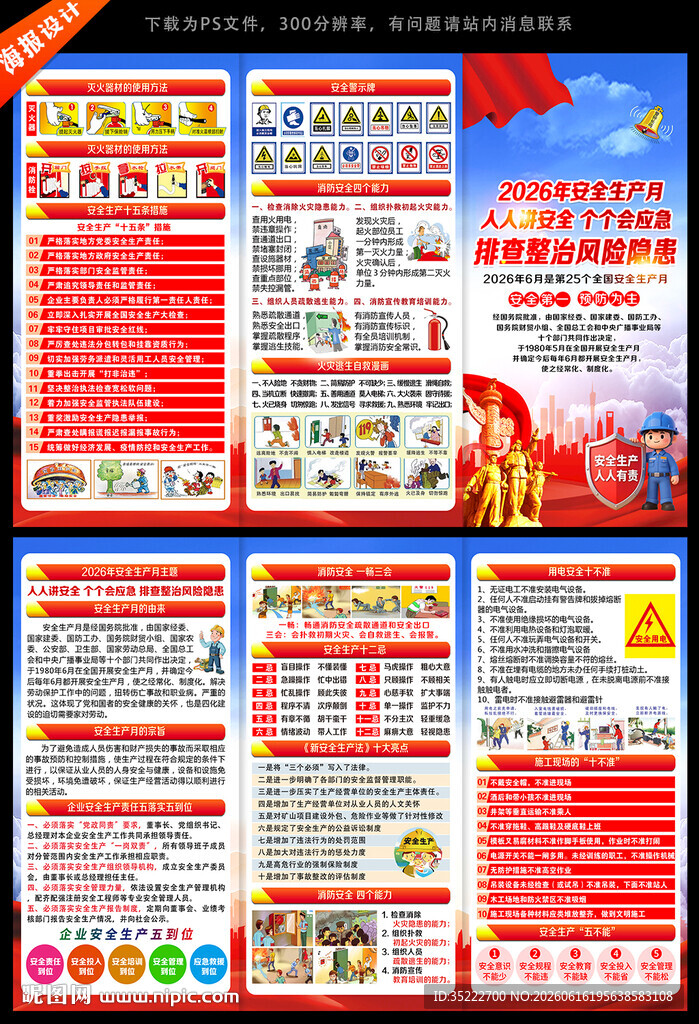 2026年安全月三折页