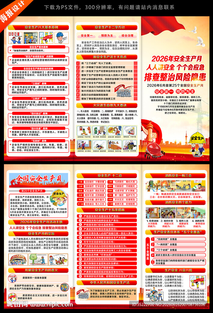 2026年全国安全月三折页