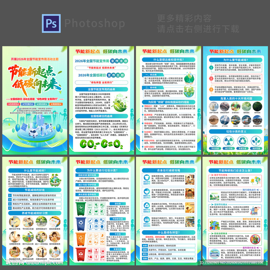 2026节能宣传周海报