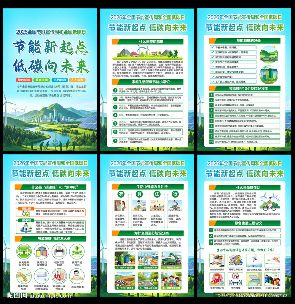 节能新起点 低碳向未来