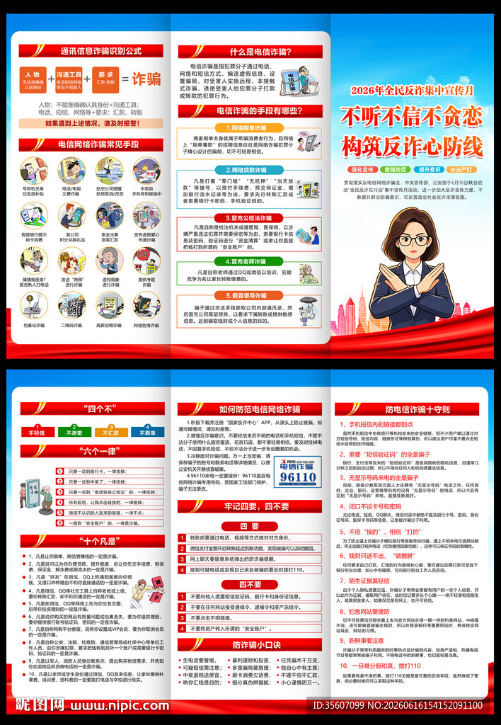 全民反诈在行动集中宣传月三折页