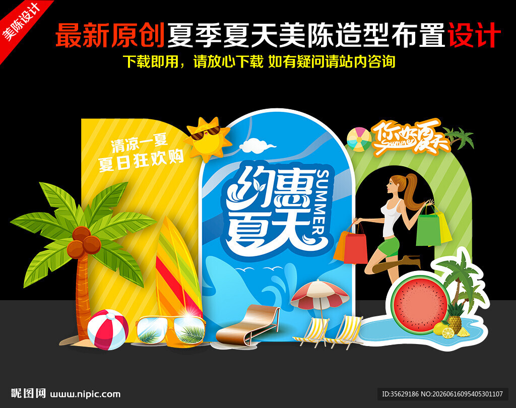 夏天美陈