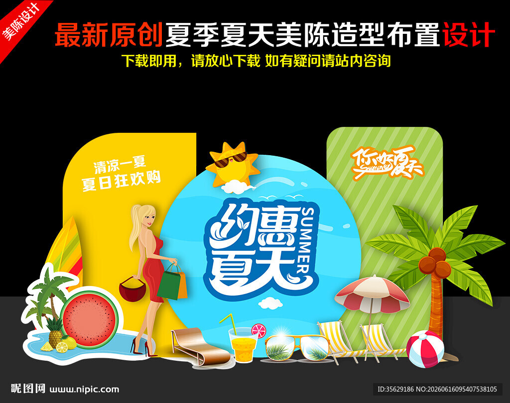你好夏天门楼夏季美陈夏季氛围