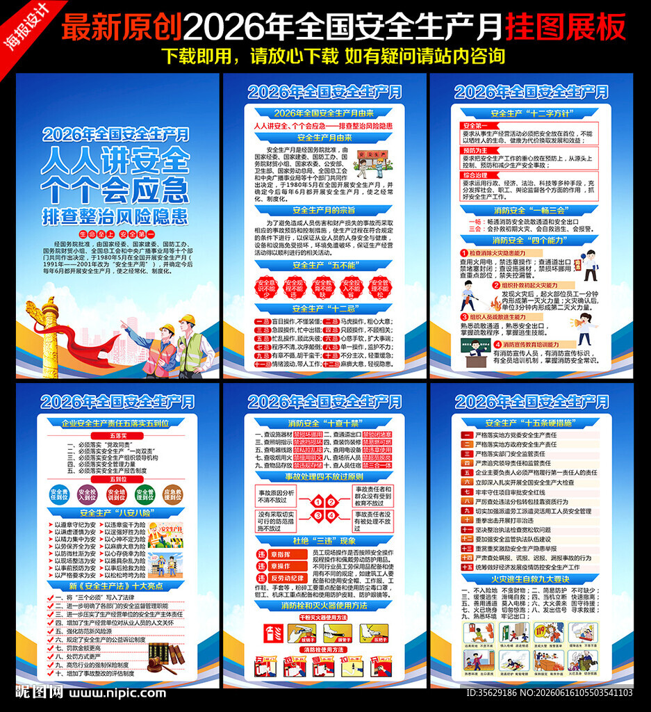 2026年安全月宣传展板