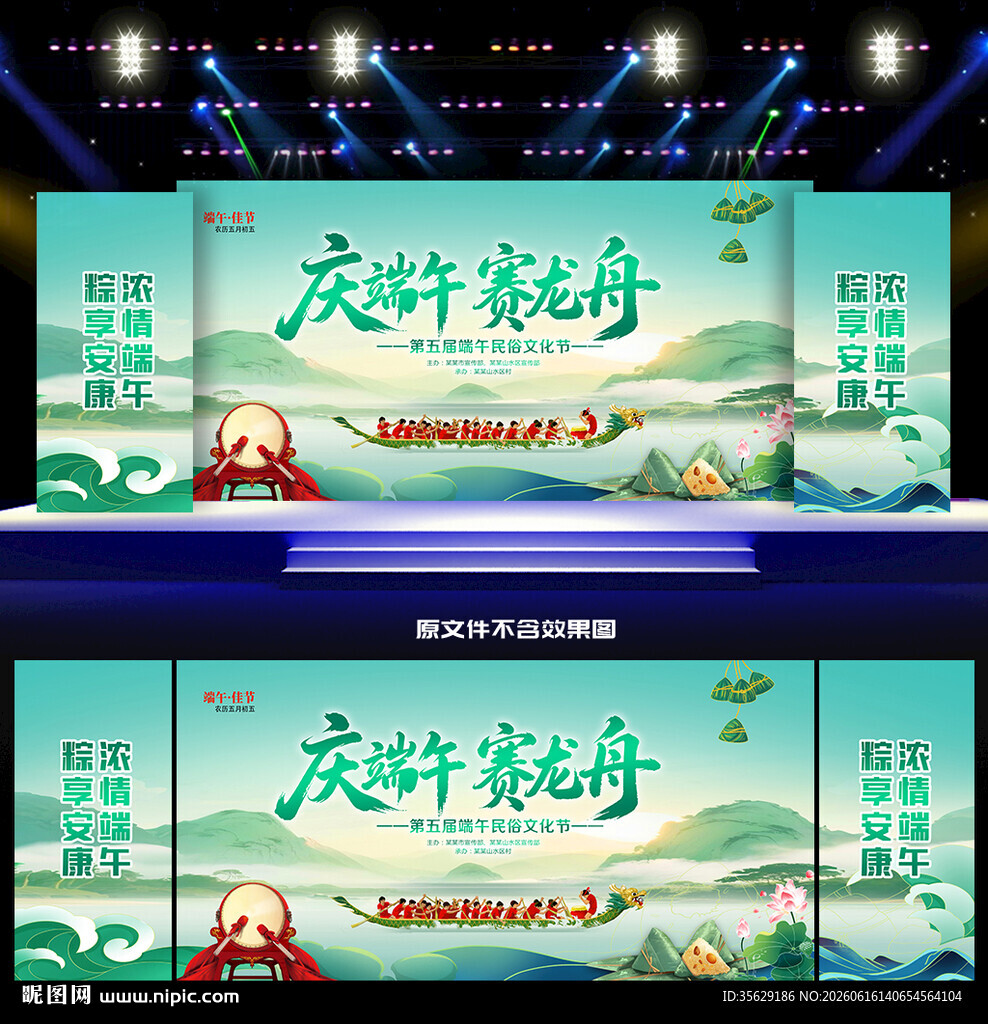 端午赛龙舟比赛背景