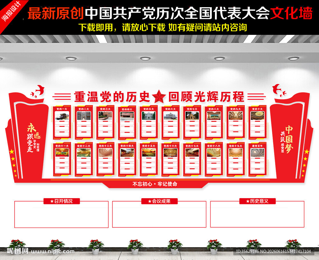 党史历程文化墙