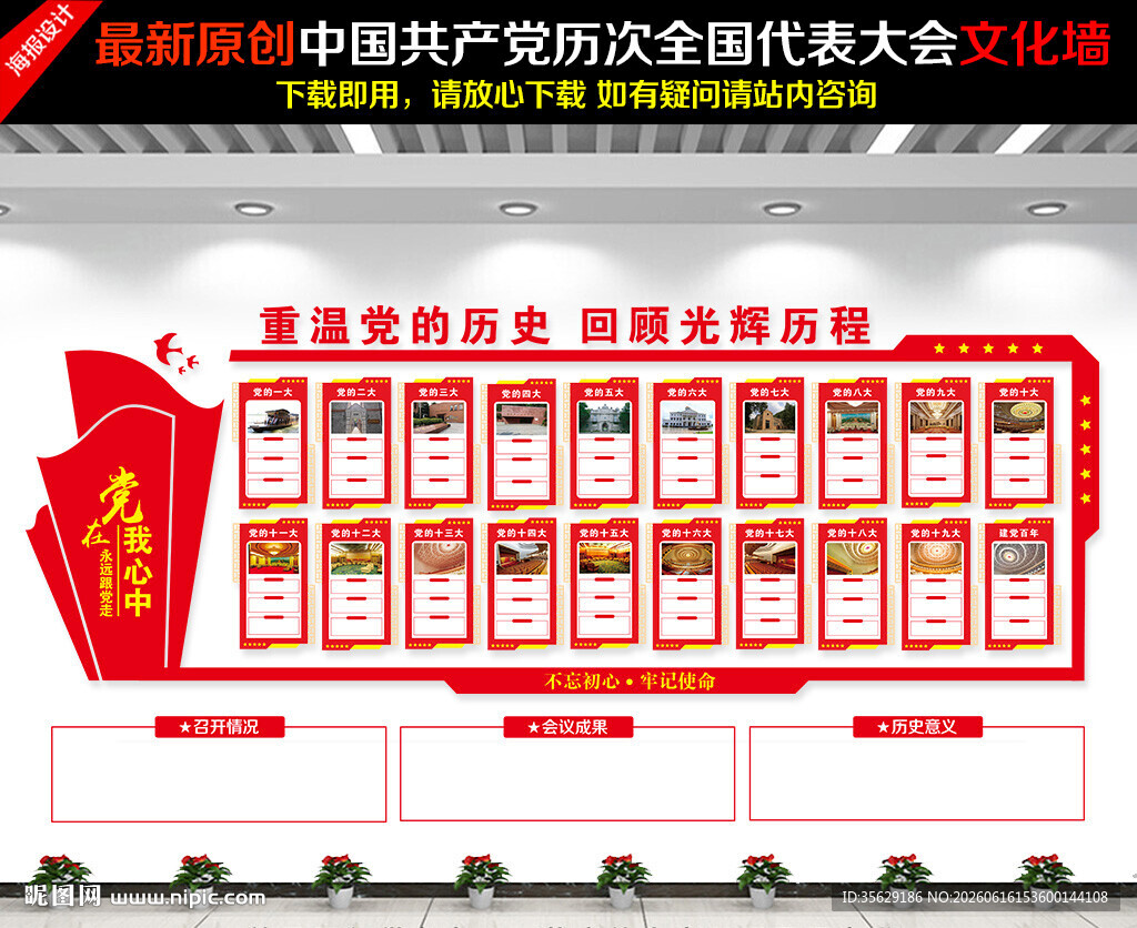 党史发展历程