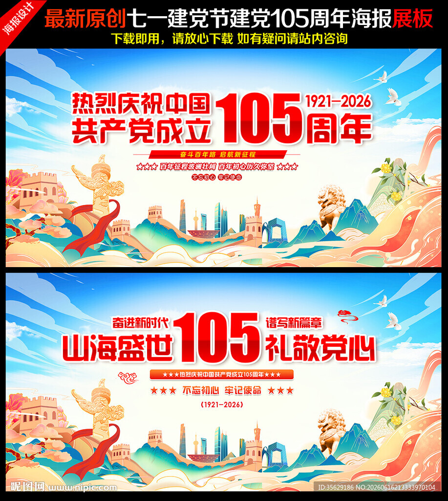 建党105周年