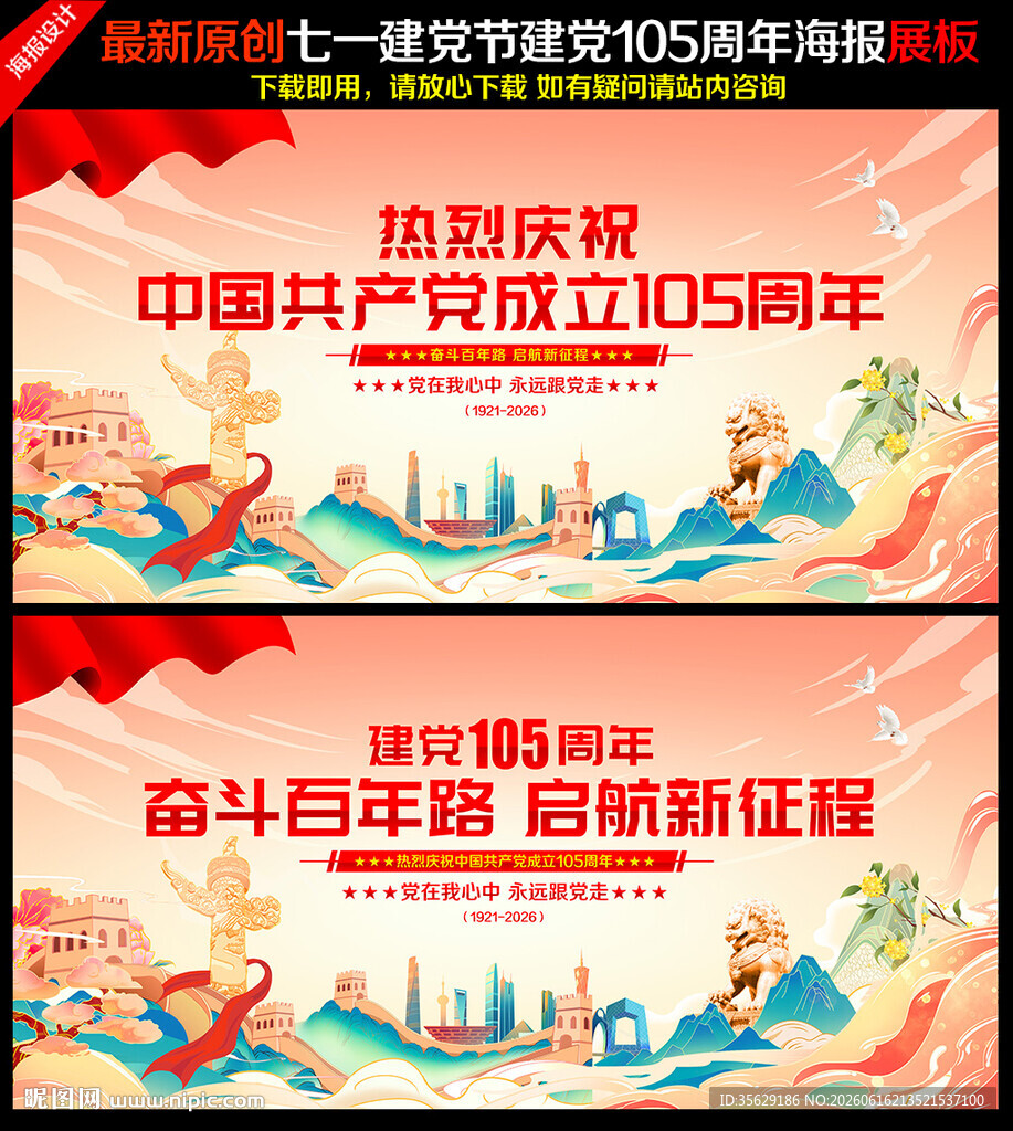 建党105周年