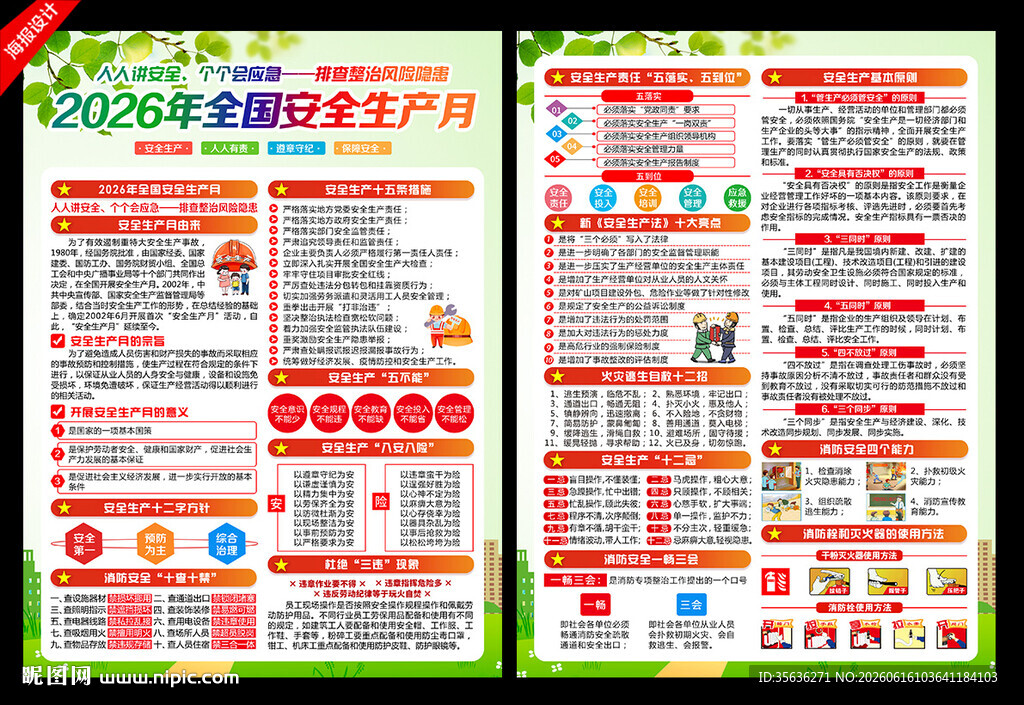 安全月展板