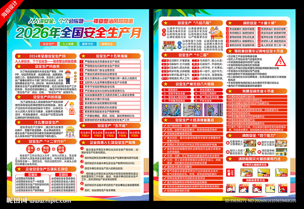 人人讲安全 个个会应急