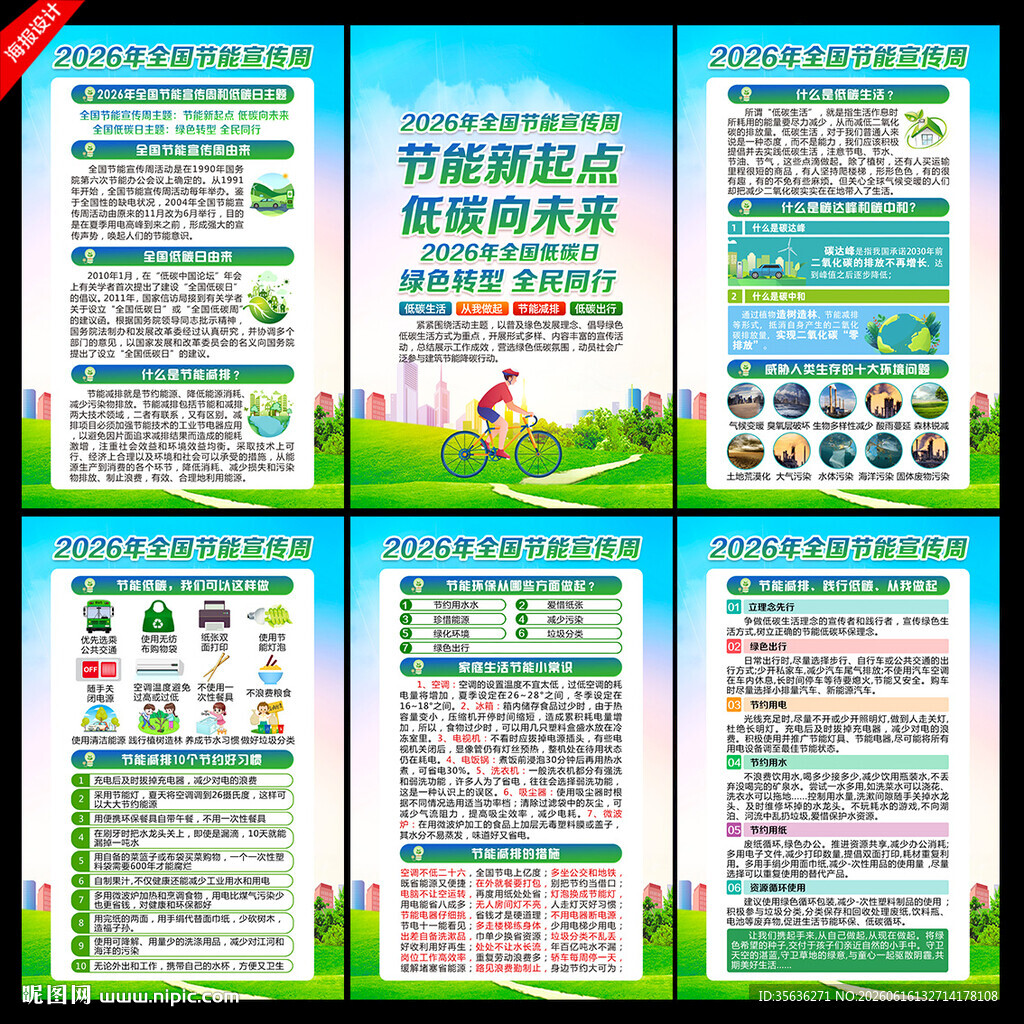 绿色转型 全民同行