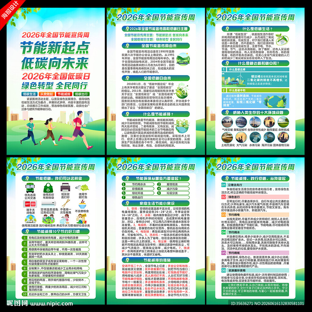 2026全国低碳日