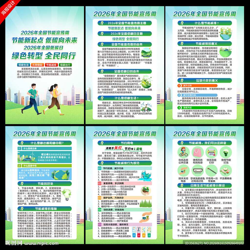 节能新起点 低碳向未来
