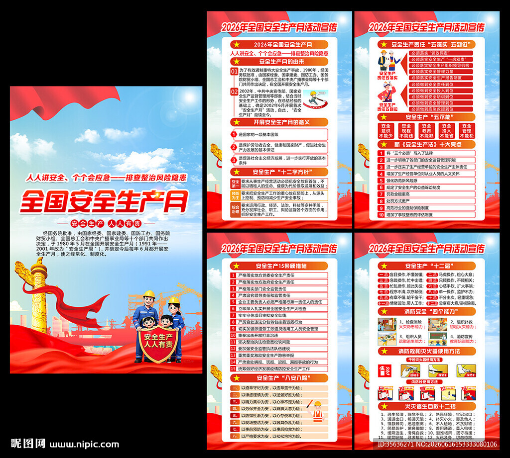 2026安全生产月