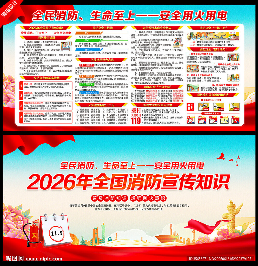 全国消防日