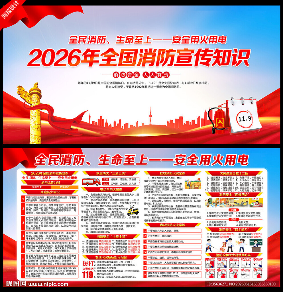 消防安全海报