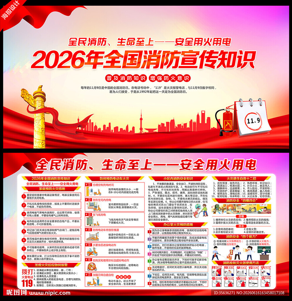消防安全