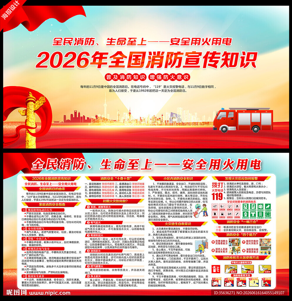 2026年消防月展板宣传栏