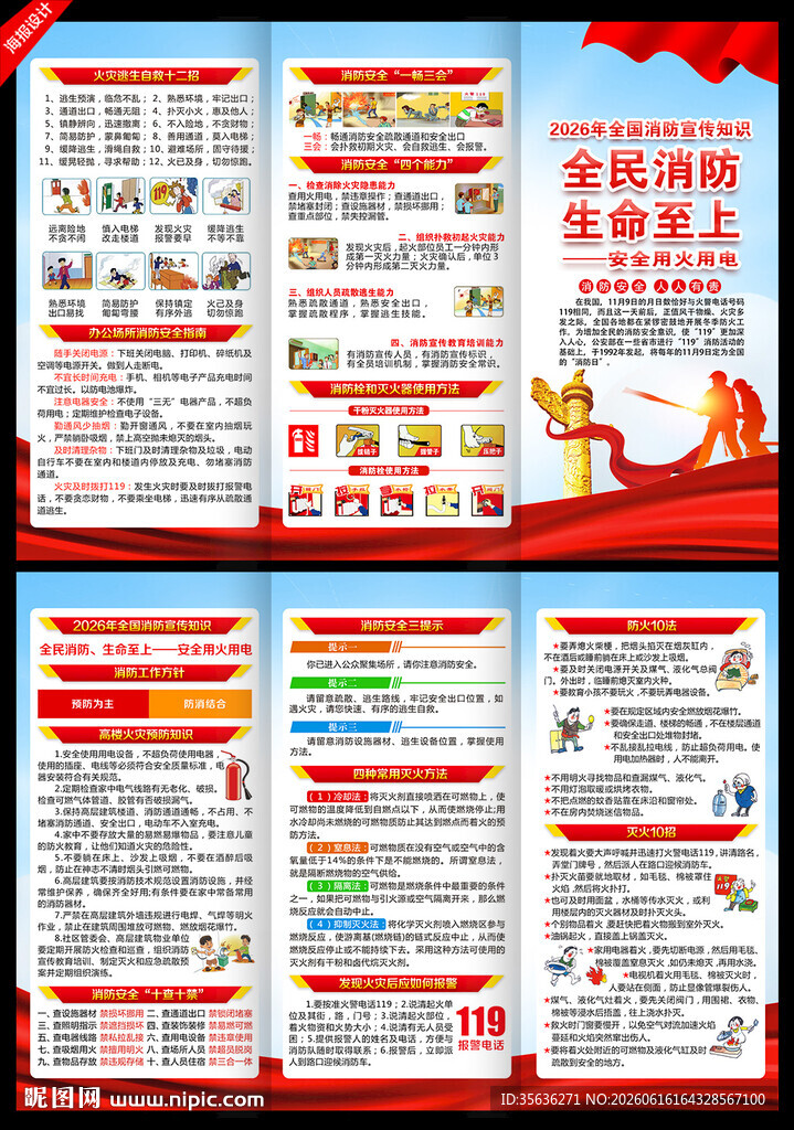 消防三折页