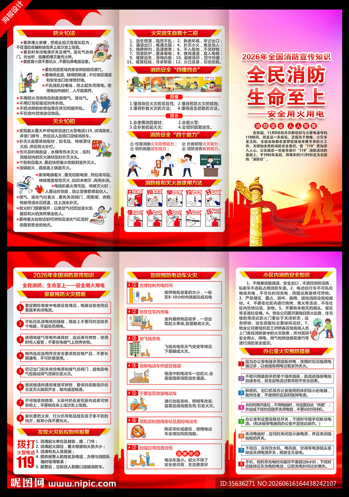 消防宣传月三折页