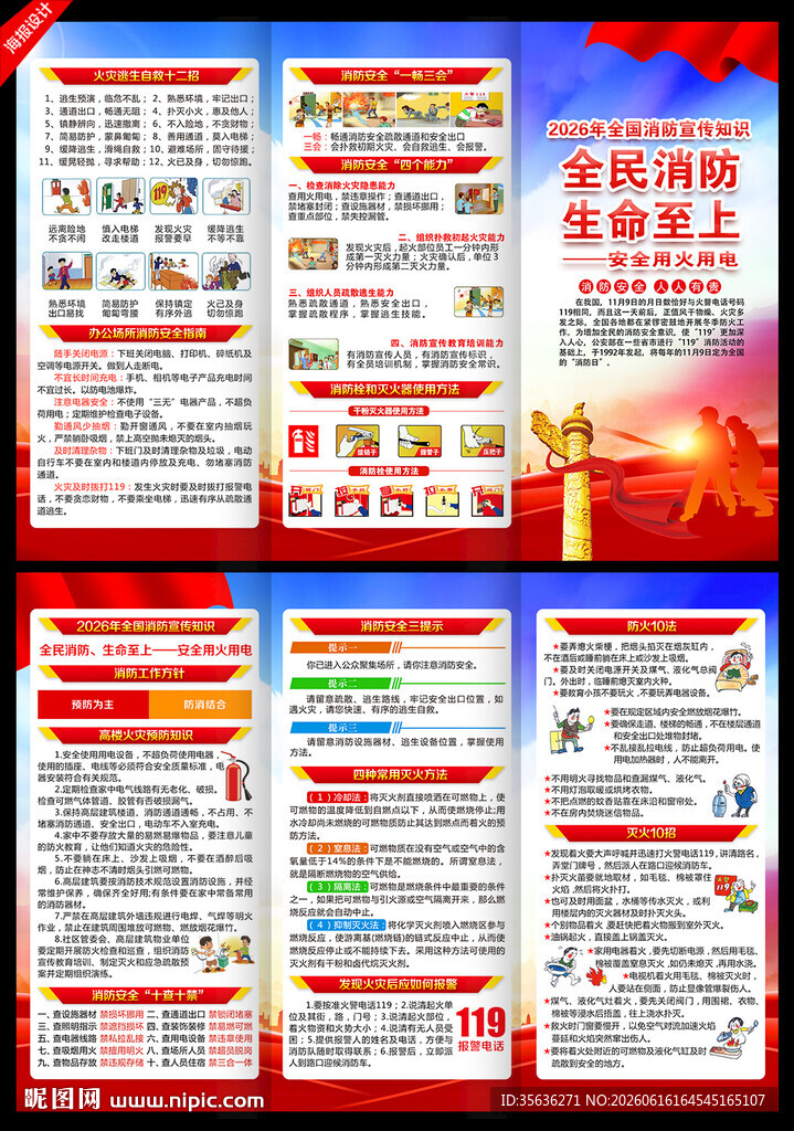 消防安全知识教育宣传栏展板