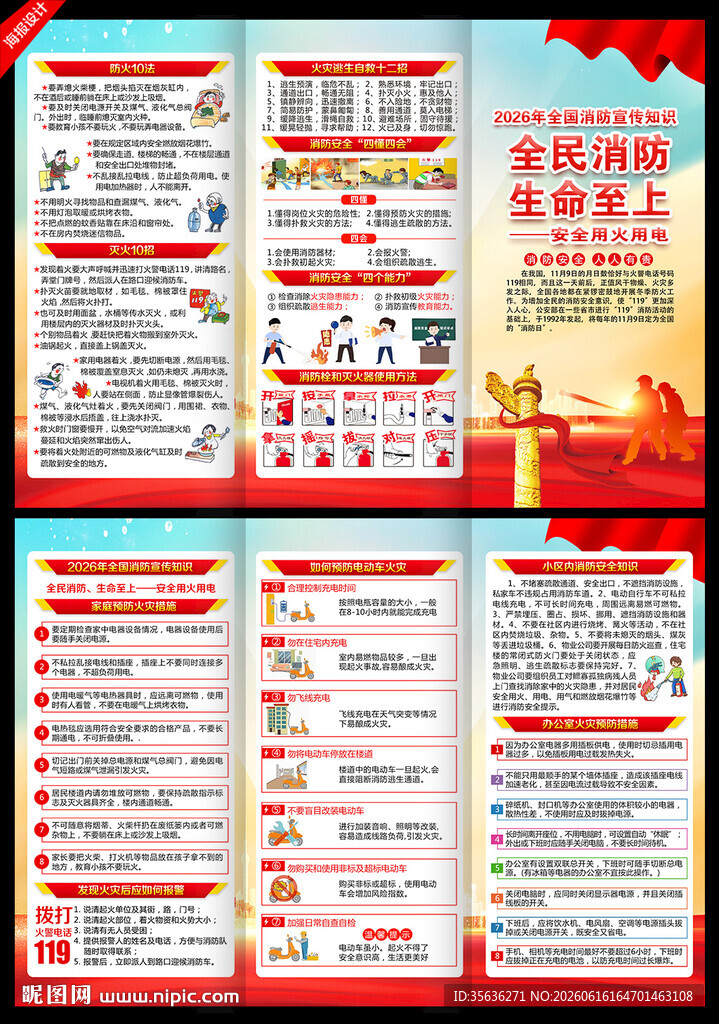 119消防宣传月宣传知识