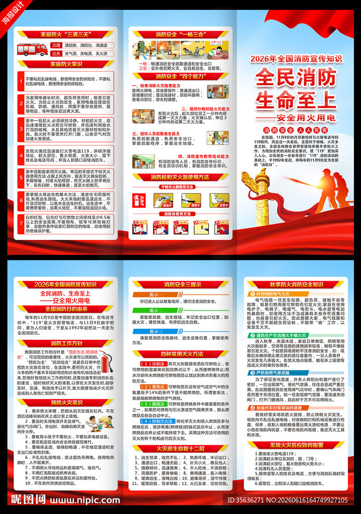 消防安全知识