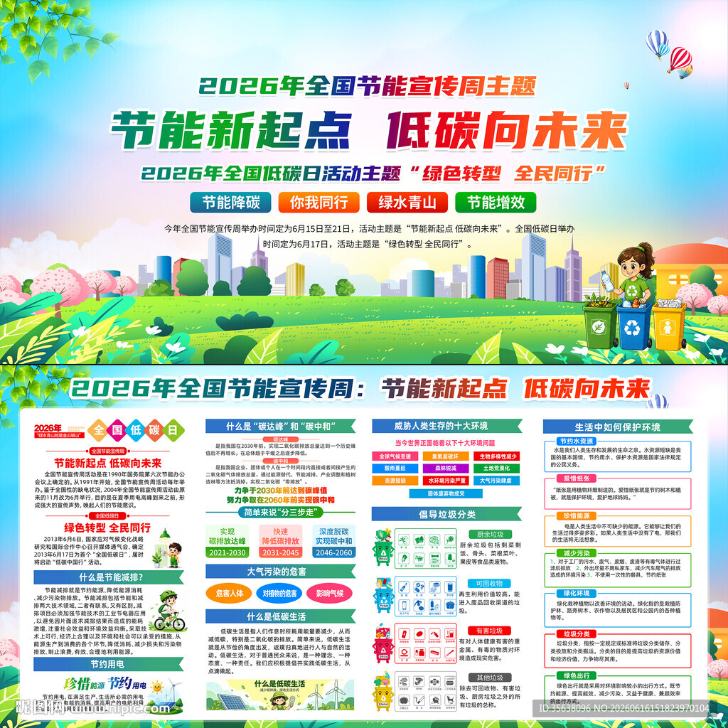 2026年全国节能宣传周