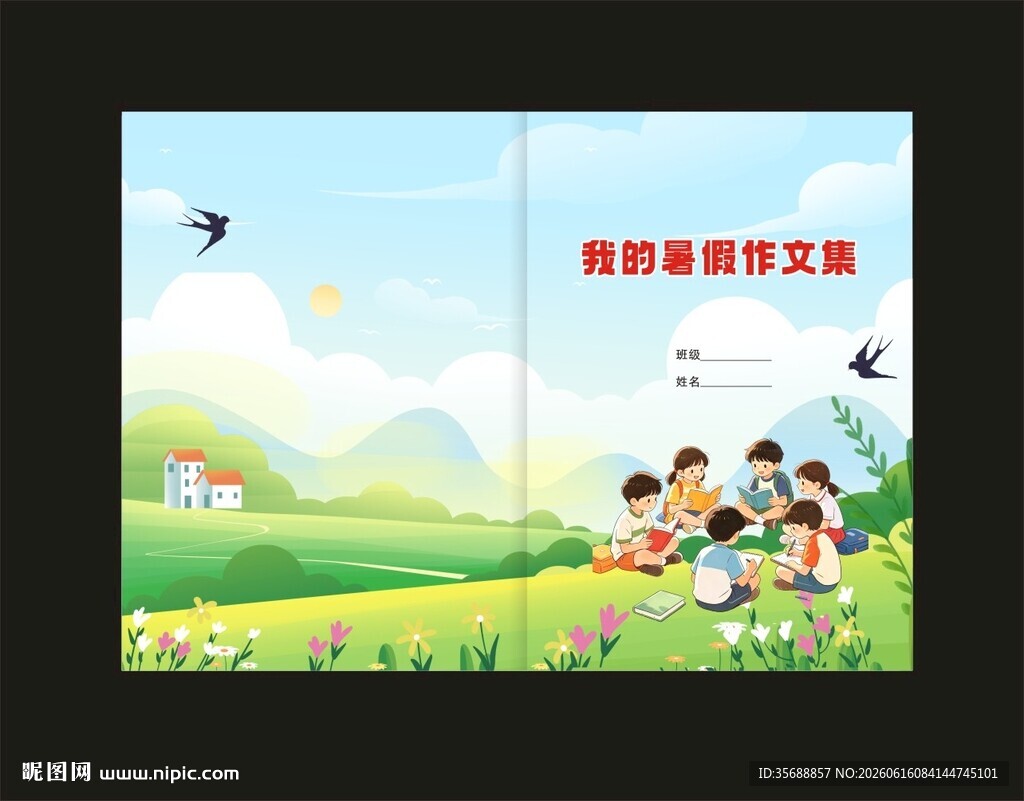 我的作文集封面