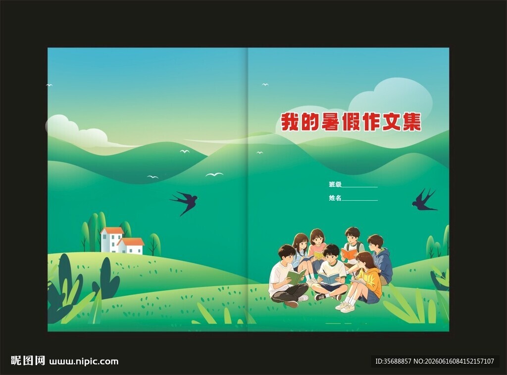 我的作文集封面