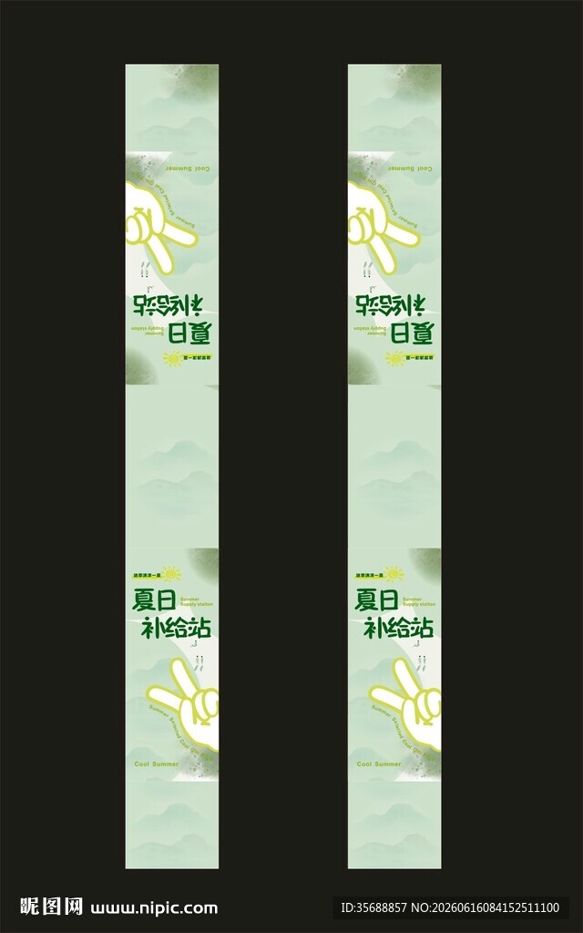 清凉腰封 节日伴手礼
