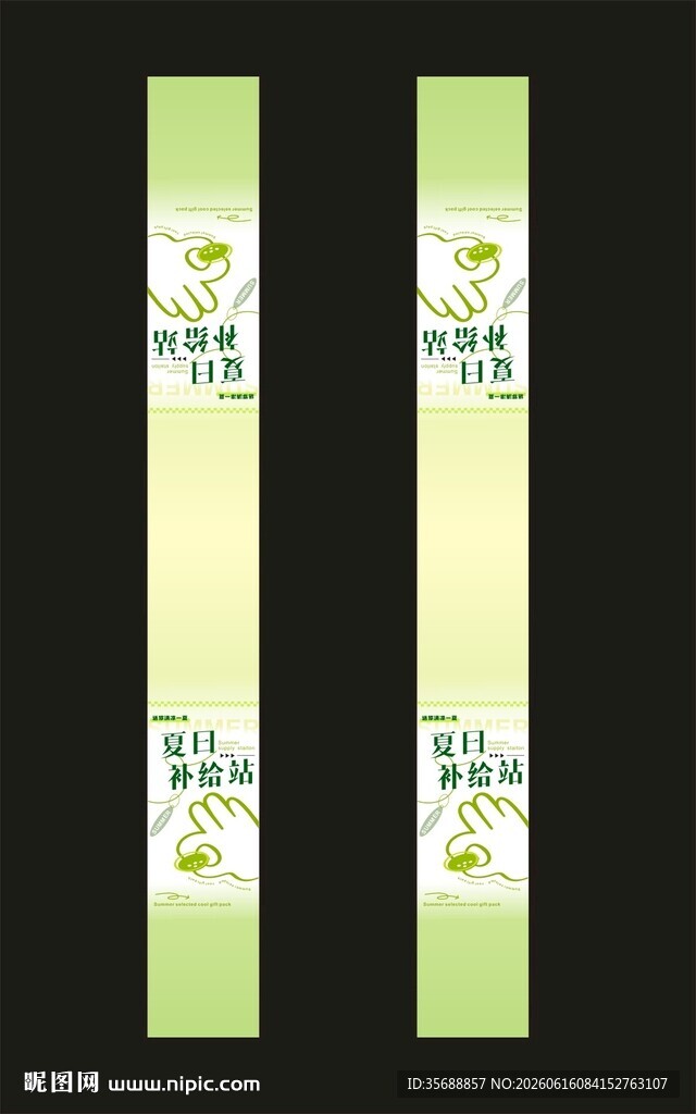 清凉腰封伴手礼