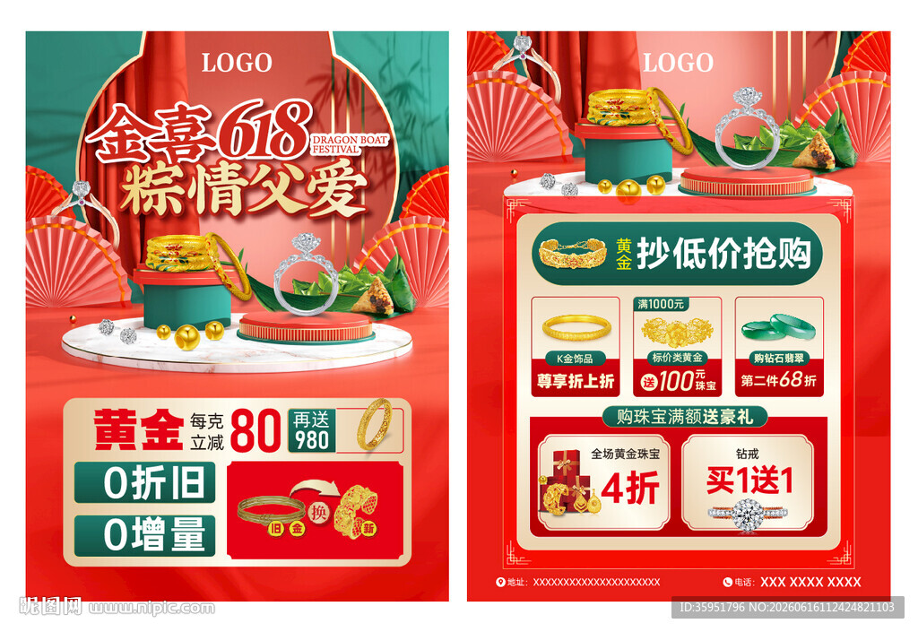 端午618父亲节珠宝单页