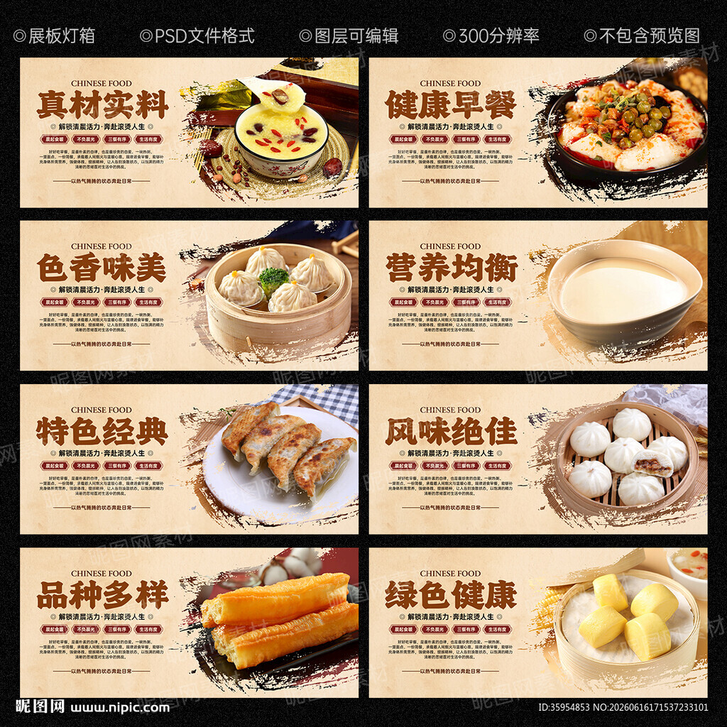 早点海报