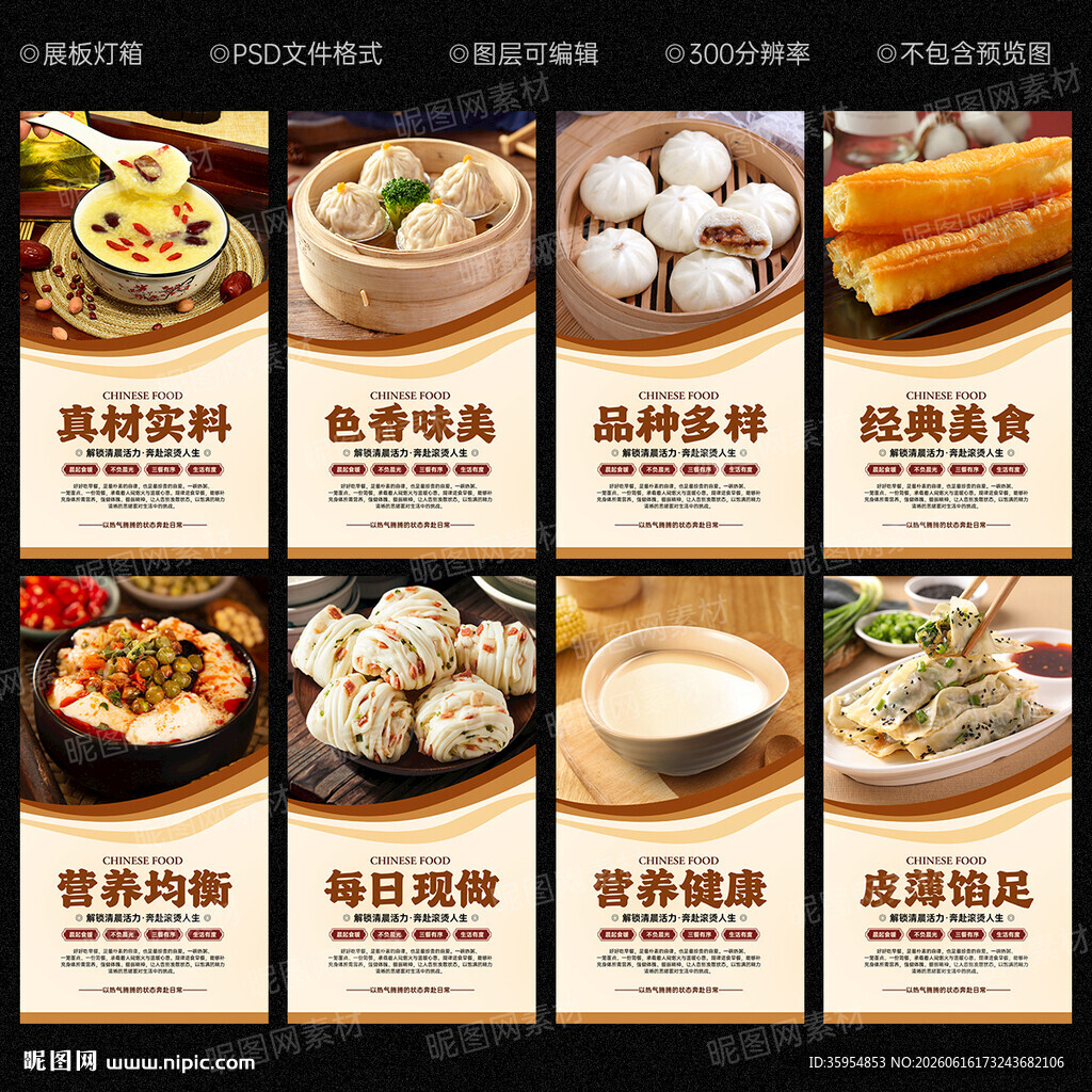 早点展板