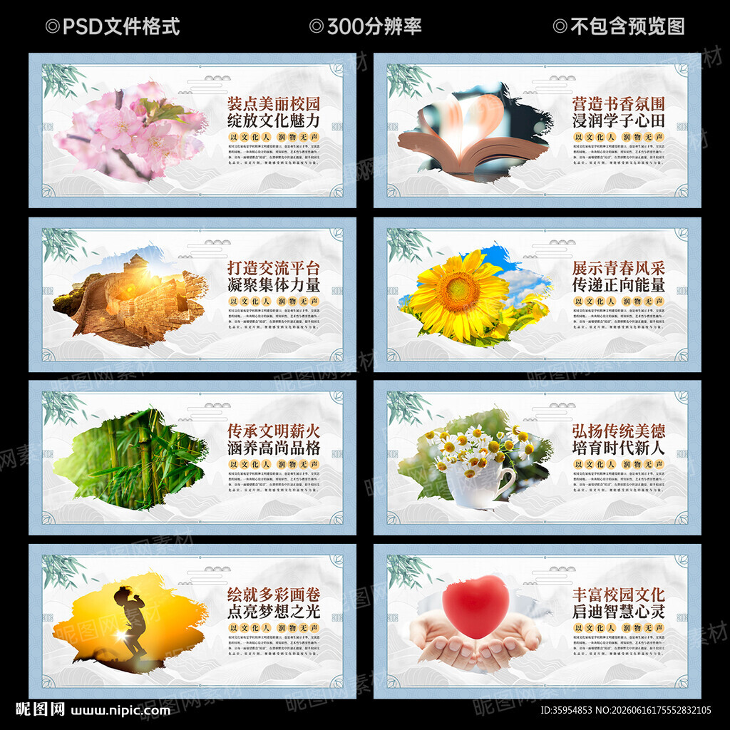 校园文化展板