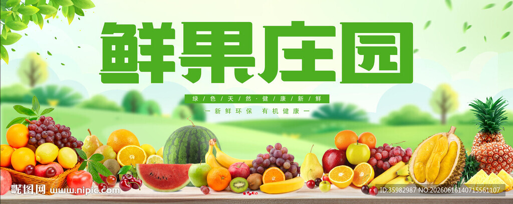 鲜果园水果广告招牌海报