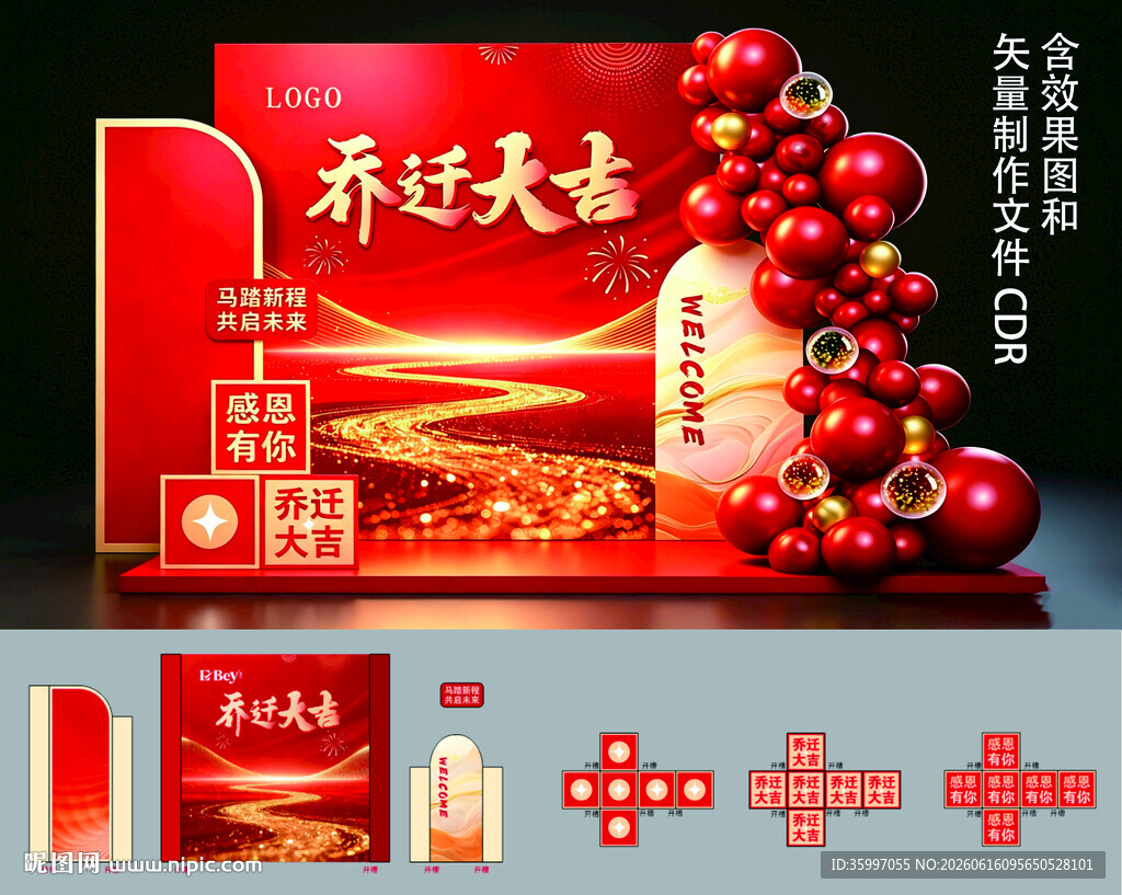 开业美陈背景板