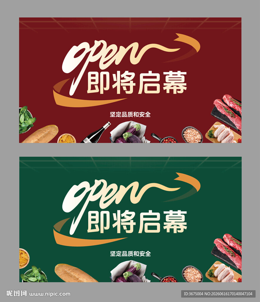 超市开业kv