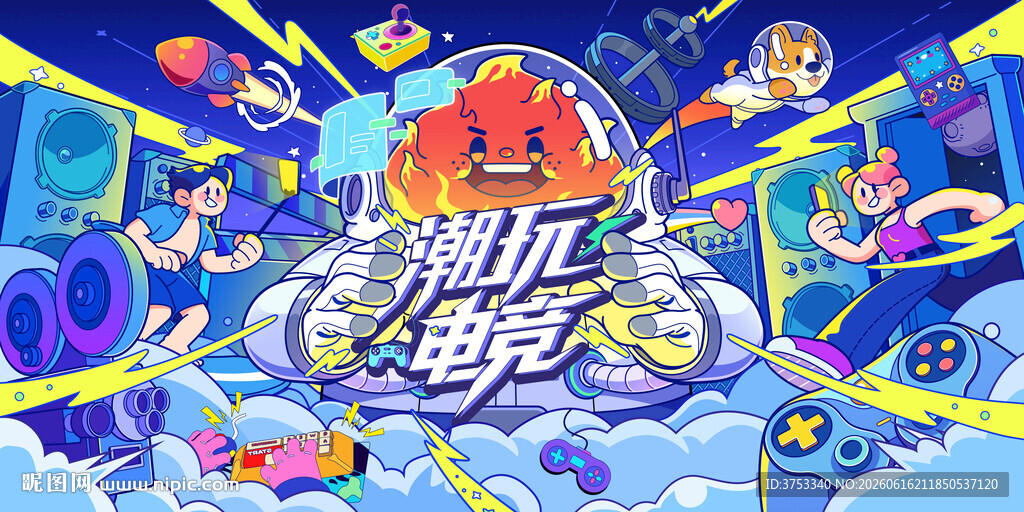 电玩游戏电竞比赛
