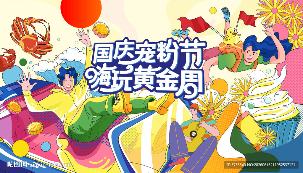 国庆潮玩嘉年华活动背景