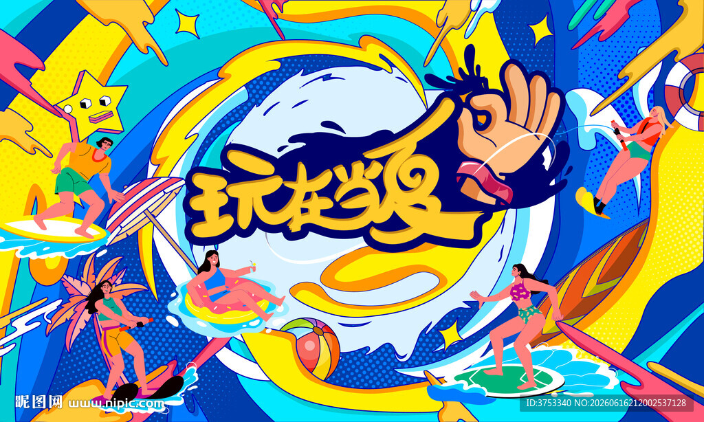 夏日趣玩水上乐园