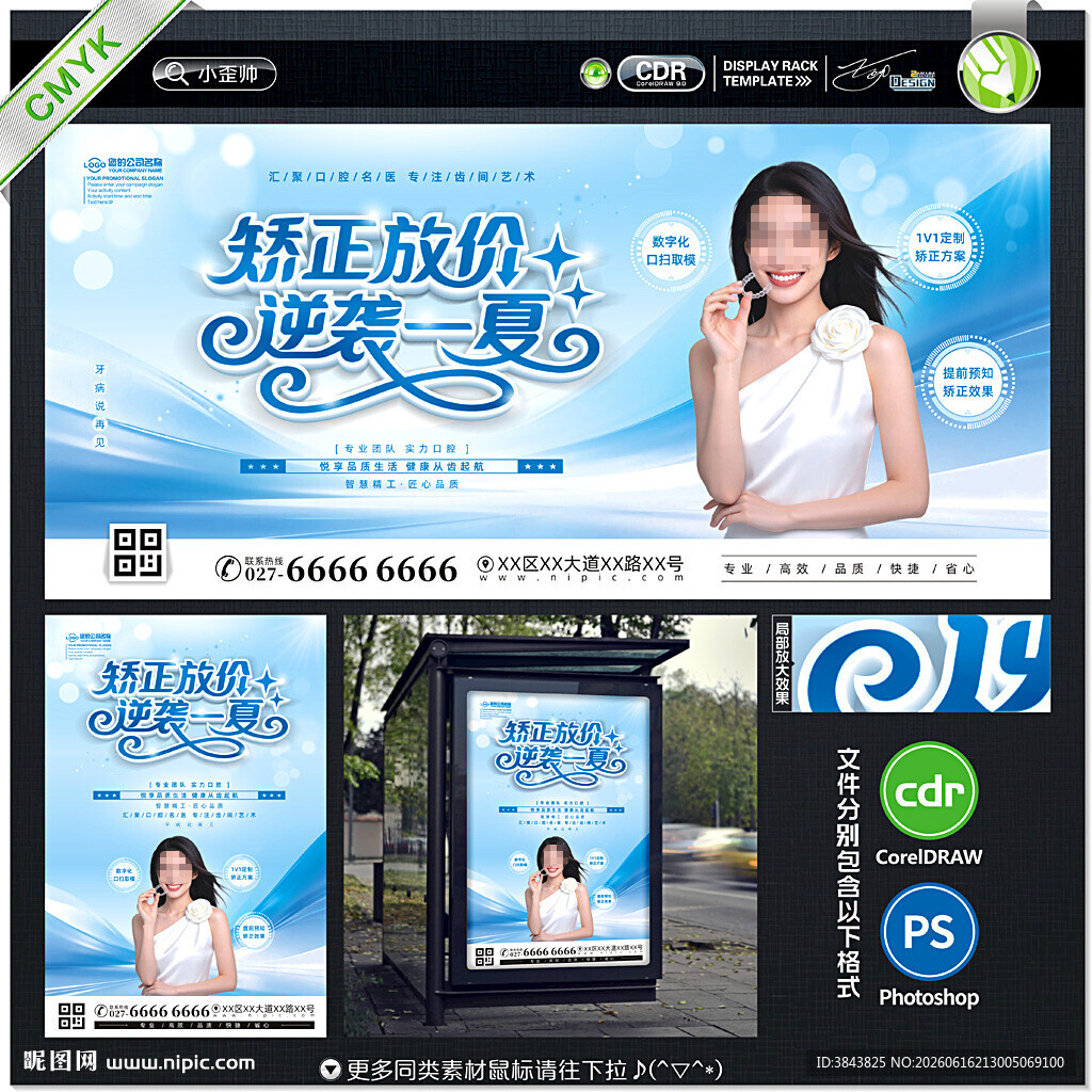 暑期矫正