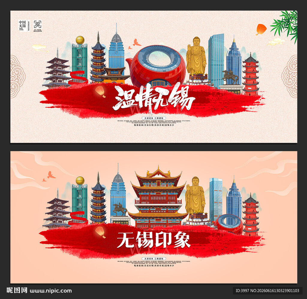 无锡