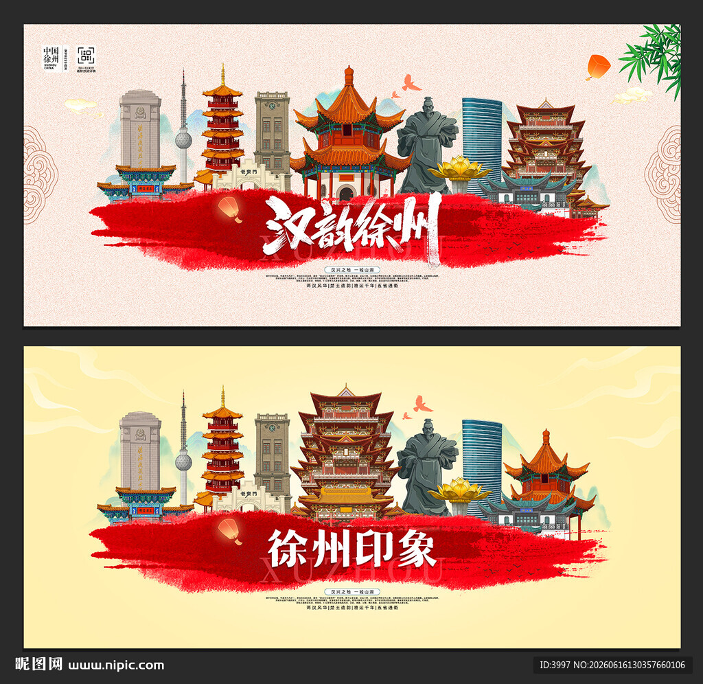 徐州